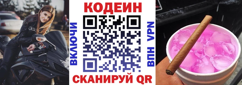 MEGA как зайти Тара Кодеиновый сироп Lean Purple Drank